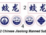 Китайский батискаф Jiaolong — изображение 5