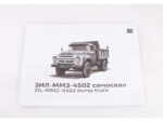 Самосвал ЗИЛ-ММЗ-4502 ранний (1:35) (AVD Models) — изображение 11