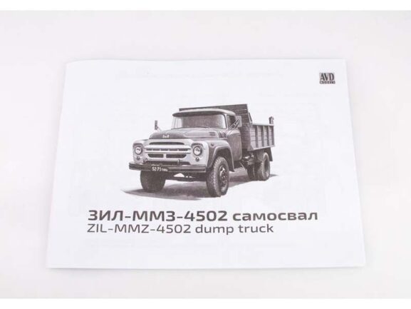 Самосвал ЗИЛ-ММЗ-4502 ранний (1:35) (AVD Models) — изображение 11