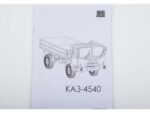 Самосвал КАЗ-4540 (AVD Models) — изображение 13