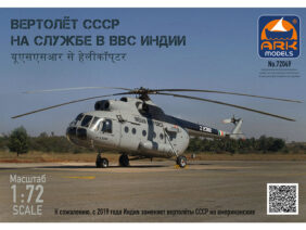 Многоцелевой вертолет Ми-8 (ВВС Индии)