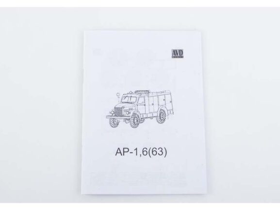 Пожарный рукавный автомобиль АР-1,6 (ГАЗ-63) (AVD Models) — изображение 6