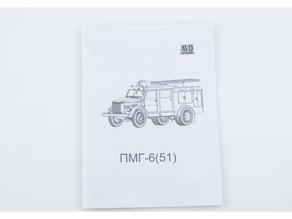 Пожарный автонасос ПМГ-6 (ГАЗ-51) (AVD Models) — изображение 6
