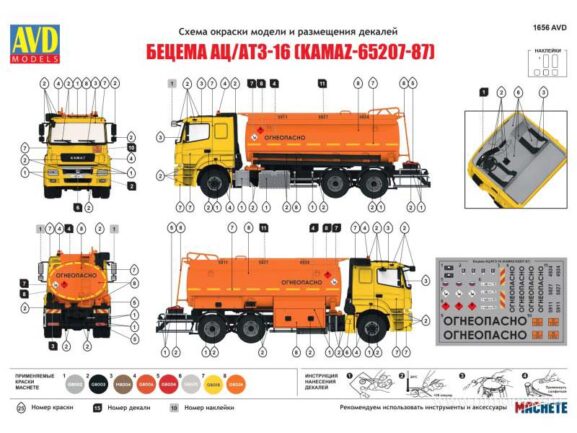 Бензовоз Бецема АЦ/АТЗ-16 (КАМАЗ-65207-87) (AVD Models) — изображение 21