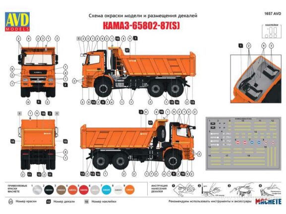 Самосвал КАМАЗ-65802-87(S5) (AVD Models) — изображение 14