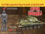 Советский средний танк Т-34/85 (обр. 1944). Герои Победы — изображение 2
