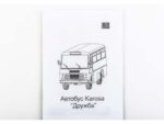 Автобус Karosa "Дружба" (AVD Models) — изображение 7