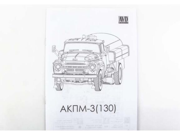Поливомоечная машина АКПМ-3 (ЗИЛ-130) (7204AVD) (AVD Models) — изображение 6