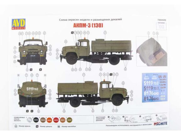 Поливомоечная машина АКПМ-3 (ЗИЛ-130) (7204AVD) (AVD Models) — изображение 7