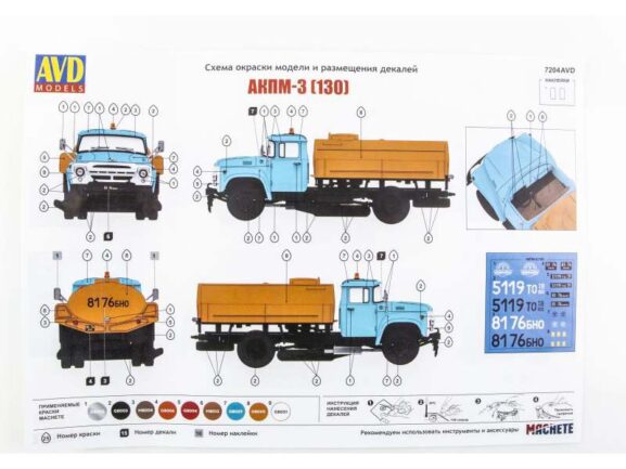 Поливомоечная машина АКПМ-3 (ЗИЛ-130) (7204AVD) (AVD Models) — изображение 8