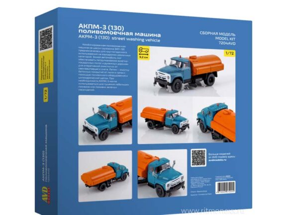 Поливомоечная машина АКПМ-3 (ЗИЛ-130) (7204AVD) (AVD Models) — изображение 2