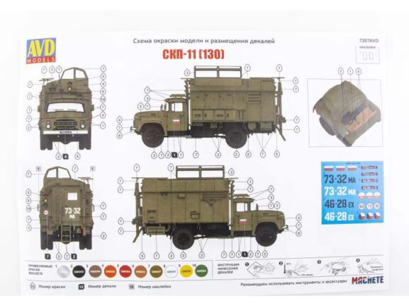 Стартовый командный пункт СКП-11 (ЗИЛ-130) (7207AVD) (AVD Models) — изображение 11