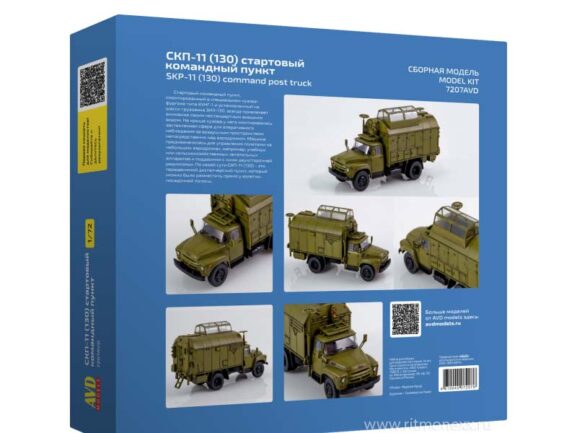 Стартовый командный пункт СКП-11 (ЗИЛ-130) (7207AVD) (AVD Models) — изображение 2