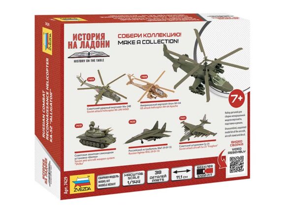 Российский боевой вертолет Ка-52 "Аллигатор" (1:144) — изображение 2