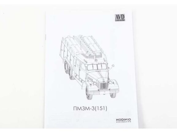 Пожарный автомобиль ПМЗМ-3 (ЗИС-151) (AVD Models) — изображение 11