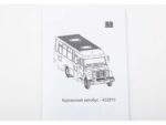 Автобус КАвЗ-422910 (AVD Models) — изображение 18