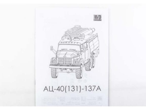 Пожарный автомобиль АЦ-40 (ЗИЛ-131)-137А (7203AVD) (AVD Models) — изображение 10