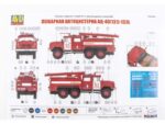 Пожарный автомобиль АЦ-40 (ЗИЛ-131)-137А (7203AVD) (AVD Models) — изображение 9