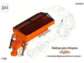Набор для конверсии Бункер пескоразбрасыватель стандарт (КАМАЗ)