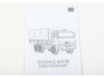 Грузовик КАМАЗ-43118 бортовой (с тентом) (AVD Models) — изображение 10