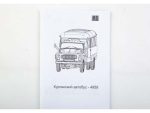 Автобус КАвЗ-4959 (ЗИЛ-130) (AVD Models) — изображение 6