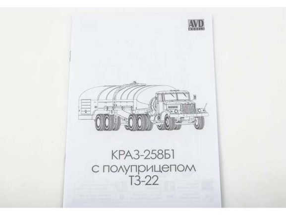 Седельный тягач КрАЗ-258Б1 с полуприцепом-цистерной ТЗ-22 (AVD Models) — изображение 10