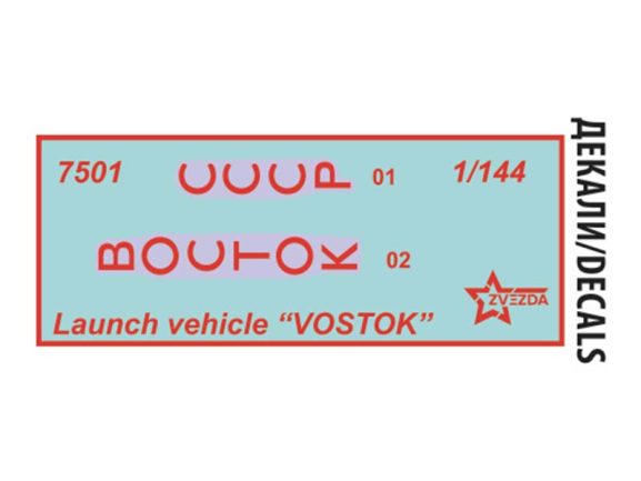 Советская ракета-носитель "Восток" с пилотируемым космическим кораблём типа "Восток" — изображение 6