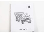 Самосвал ЗИЛ-ММЗ-4511 (AVD Models) — изображение 10