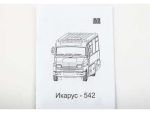 Автобус Икарус-542 (AVD Models) — изображение 13