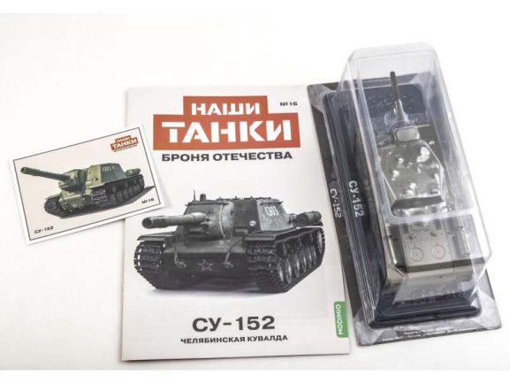 Советский истребитель танков САУ СУ-152 (Наши Танки №16) — изображение 7