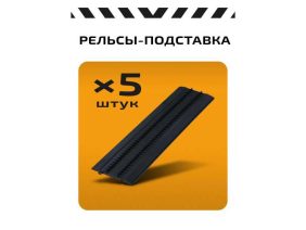 Рельсы-подставка (5 шт) (для серии Наши поезда)
