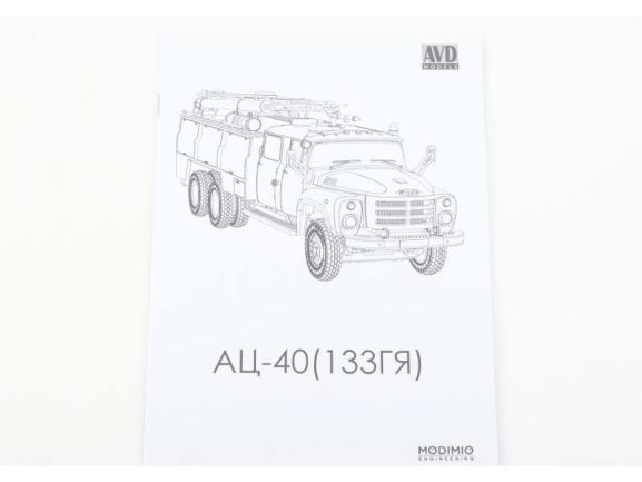 Пожарный автомобиль АЦ-40-181А (ЗИЛ-133ГЯ) (AVD Models) — изображение 11
