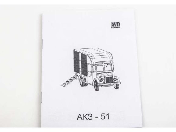 Мебельный фургон АКЗ-51 (ГАЗ-51) (AVD Models) — изображение 8