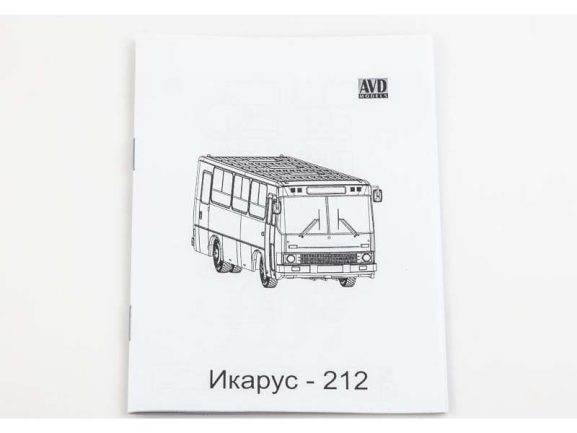 Автобус Икарус-212 (AVD Models) — изображение 9