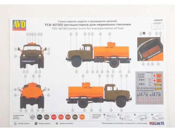 Топливозаправщик (бензовоз) ТСВ-6 (ЗИЛ-130) (ранний) (AVD Models) — изображение 10
