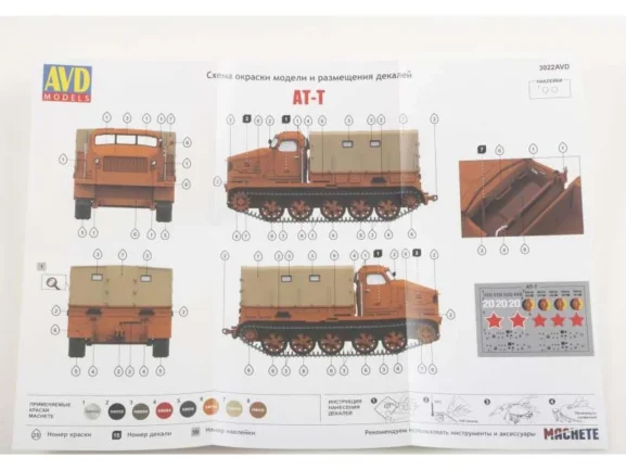 Тяжелый артиллерийский тягач АТ-Т (AVD Models) — изображение 9