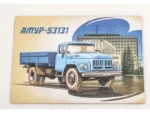 Грузовик АМУР-53131 бортовой (AVD Models) — изображение 13
