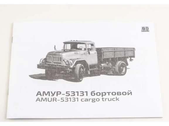 Грузовик АМУР-53131 бортовой (AVD Models) — изображение 10