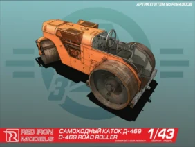 Самоходный вибрационный каток Д-469