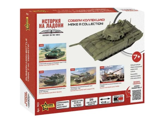 Российский основной боевой танк Т-14 "Армата" (1:100) — изображение 2
