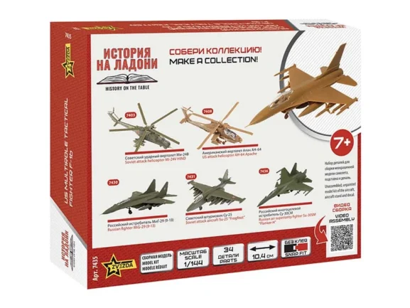 Американский истребитель Lockheed Martin F-16 (1:144) (Звезда) — изображение 2