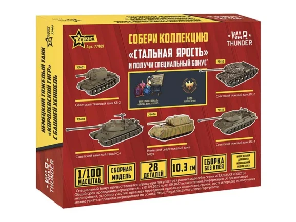 Немецкий тяжелый танк Pz.Kpfw.VI Ausf.B "Королевский Тигр" (Стальная Ярость) — изображение 2