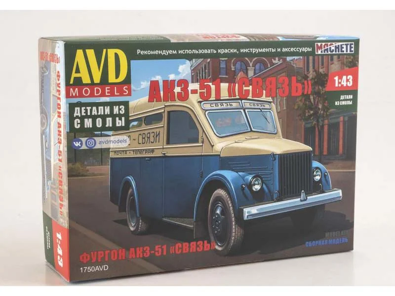 1750AVD-akz-51-gaz-51-avd-models-1 Фургон АКЗ-51 "Связь" (ГАЗ-51) (AVD Models) — изображение 1