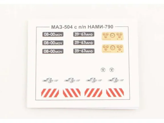 Седельный тягач МАЗ-504 с полуприцепом НАМИ-790 (AVD Models) — изображение 13