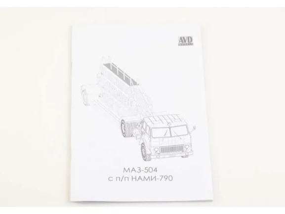 Седельный тягач МАЗ-504 с полуприцепом НАМИ-790 (AVD Models) — изображение 10